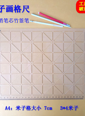 米字格造型尺米子打格尺画透明尺