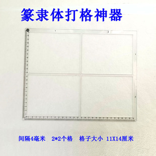 篆隶体书法打格尺画方格子考试打格神器抄书临帖练字硬笔划线尺子