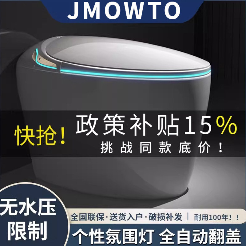 JMOWTO智能马桶创意蛋形家用酒店