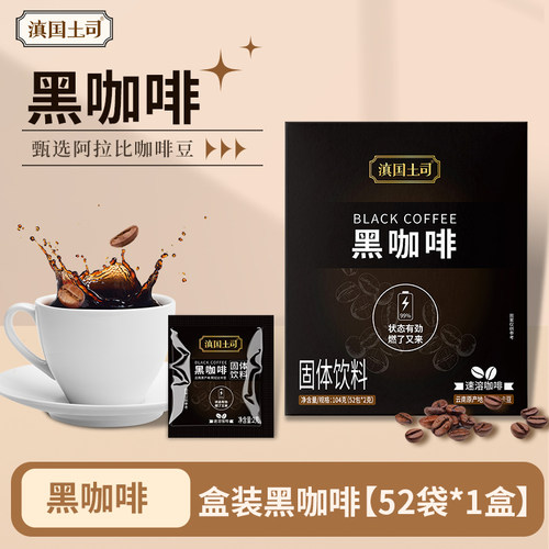滇国土司云南纯黑咖啡粉美式速溶0脂燃减健身旗舰店0脂袋装