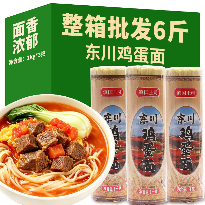 滇国土司东川鸡蛋面1kg早餐速食