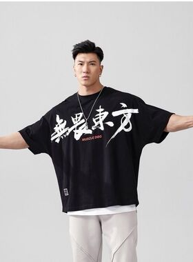 大码2026爆款肌肉狗&无畏东方国潮印花宽松训练服运动健身短袖T恤