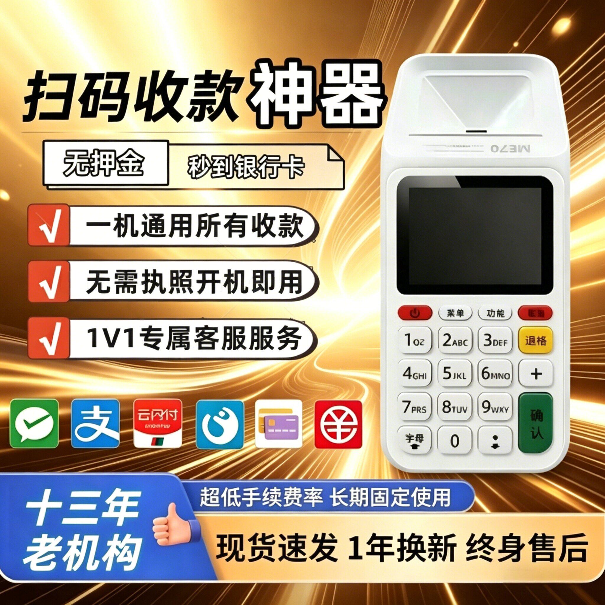 新款智能机刷IC卡建材收刷码用卡拉聚合商户收款码消费机一体机