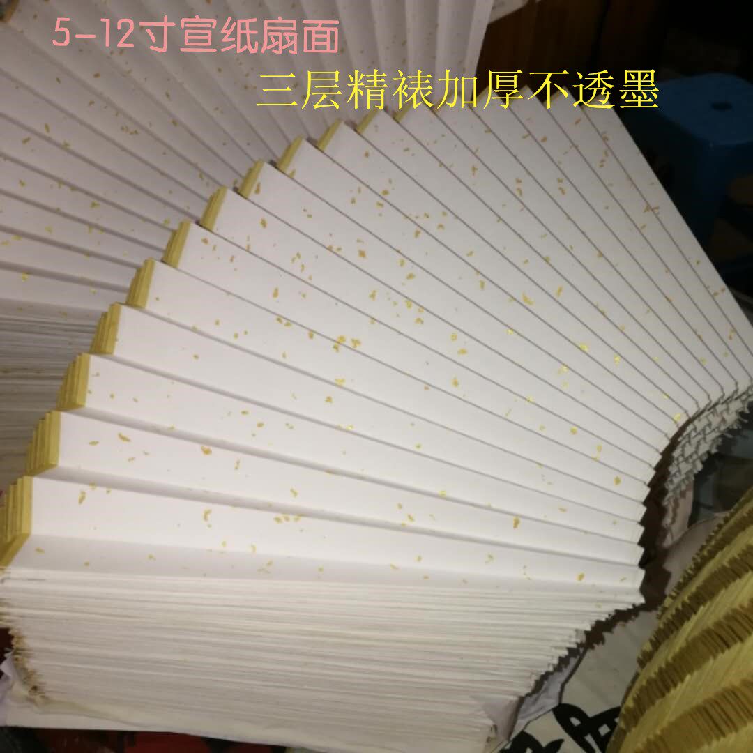 空白洒金宣纸扇面折扇扇面5-10寸毛笔国画书法创作扇纸备用