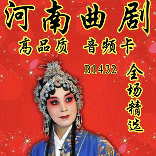 曲剧秦香莲挂帅戏曲U盘音箱收音机播放器内存卡听戏机用TF卡mp3