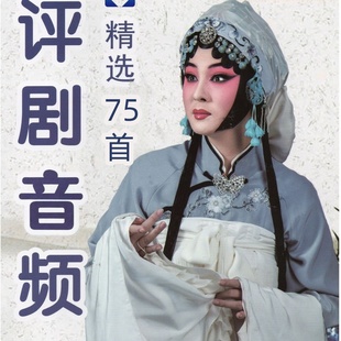 评剧全场戏曲音频内存卡老年音视频秦香莲收音插卡看戏机优盘