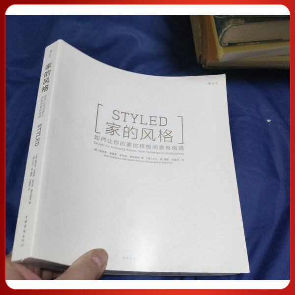 家的风格：如何让你的家比样板间更有格调安杰林·博尔希奇(Angelin Borsi 后浪图书 出品；[美]埃米莉·亨德森（Emily Henderson