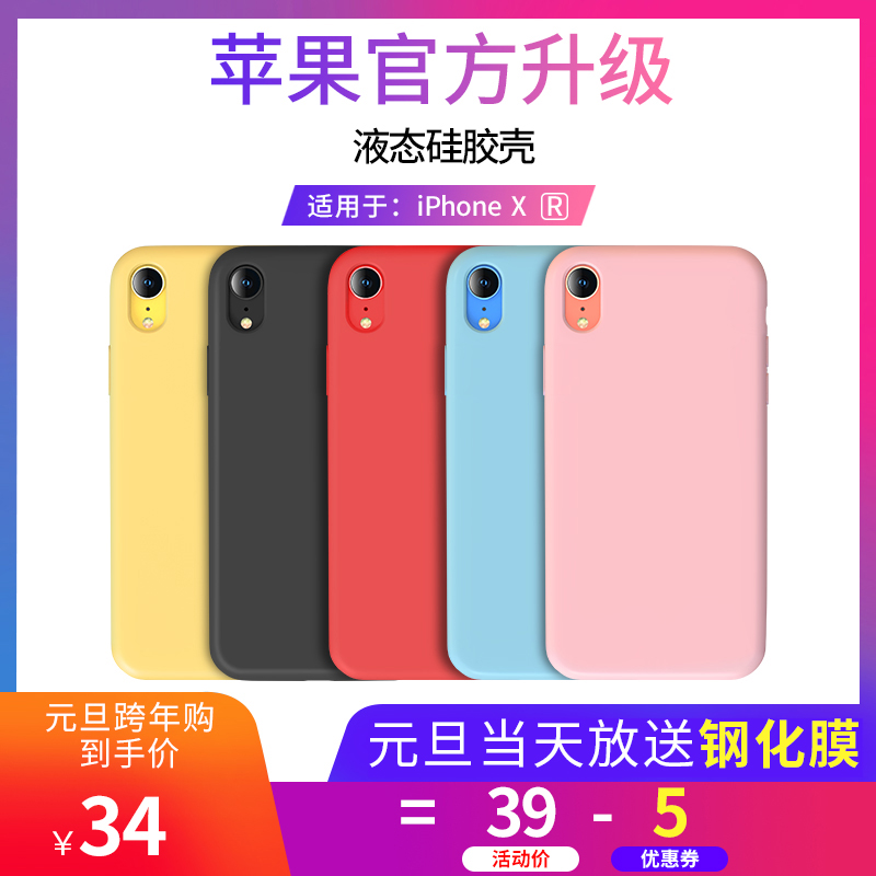 iphone xrÊÖ»ú¿ÇҺ̬¹è½ºÆ»¹ûxrÈí¿ÇÈ«°ü·ÀˤŮпîÍøºì±£»¤Ì×ins¼òÔ¼¹Ù·½Í¬¿îÔ×°ÕýÆ·³¬±¡Äд¿É«Íâiphonexr