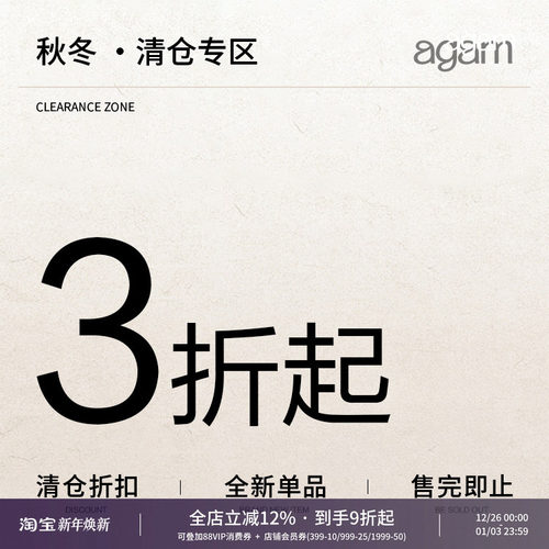 【秋冬专区】AGAM 自选福袋低至3折起 限时折扣 售完不补！