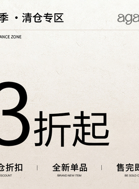 【夏季款】AGAM 自选福袋低至3折起 限时折扣 售完不补！
