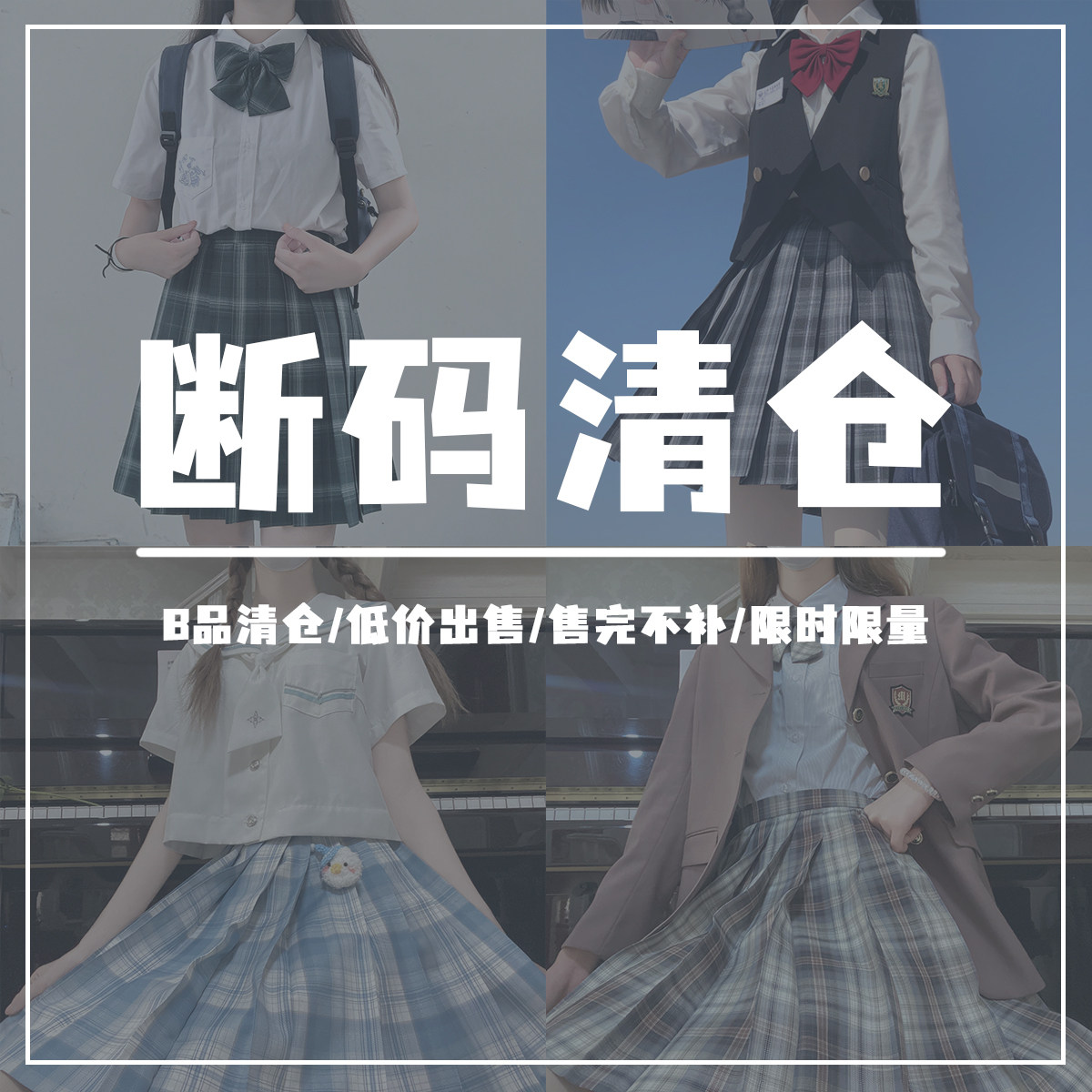 【断码清仓】山暮夏现货原创jk格裙山苍子雾松975号学院风制服裙 - 实物图