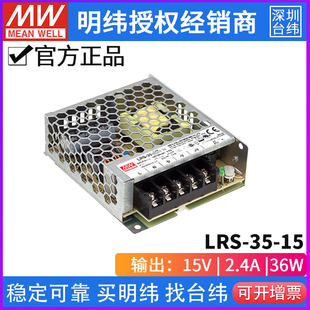 15电源35W 15V 台湾明纬LRS 2.4A薄型高性能小体积明纬电源
