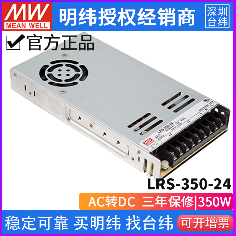 台湾明纬LRS-350开关电源24V/12V/3.3/4.2/5/15/36/48V工控稳压