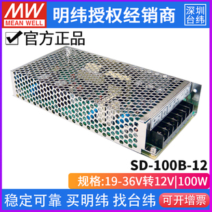 102W 8.5A 12单组输出DC 台湾明纬SD DC转换器 36V转12V 100B