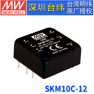 台湾明纬SKM10C 75V转12V 12遥控非稳压单路转换器10W 0.833A