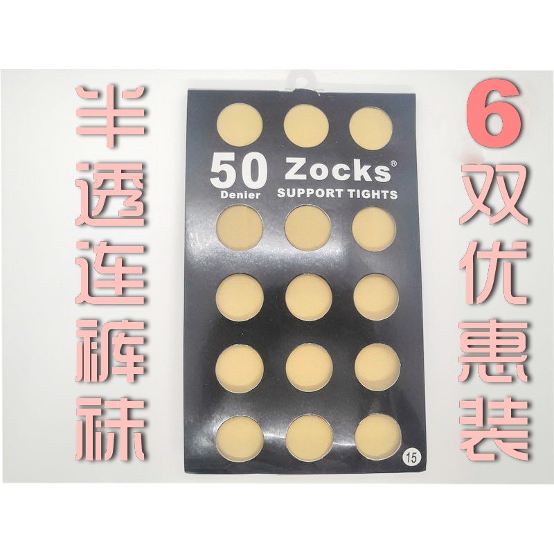 包邮 6装zocks索克思50d天鹅绒薄款春夏季连裤袜加大百搭透肉丝袜,女士内衣/男士内衣/家居服,连裤袜/打底袜,淘宝优惠券,粉丝福利购,淘宝优惠卷