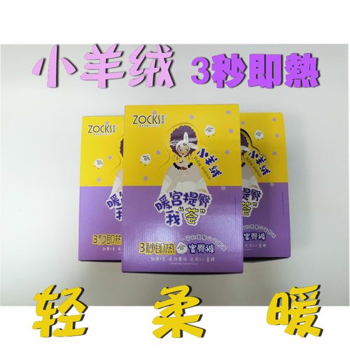 索克思3秒即热冬季收腹Zocks
