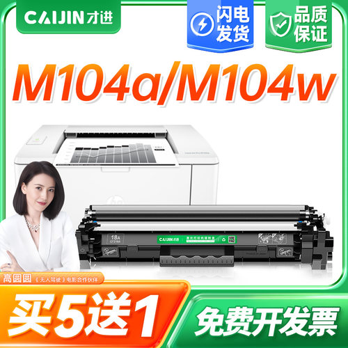 才进适用惠普M104a硒鼓HP LaserJet Pro M104w粉盒104a墨盒CF218A