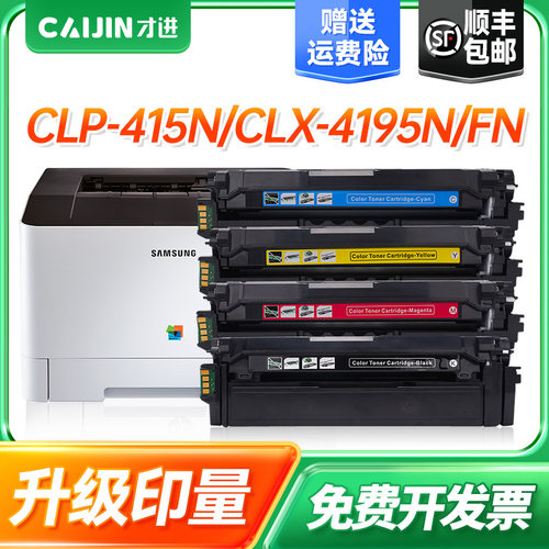 才进适用三星CLP-K504S硒鼓