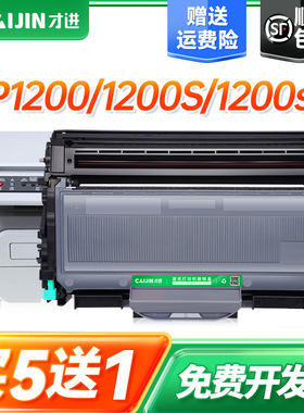 才进适用理光SP1200粉盒SP1200S硒鼓SP1200SU打印机SP1200SF墨盒