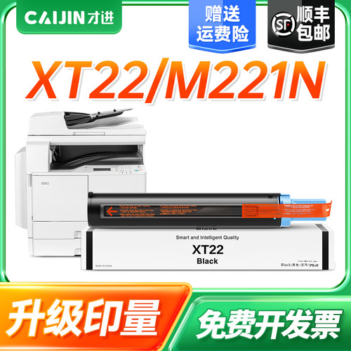 才进适用得力M221N粉盒XT22墨盒