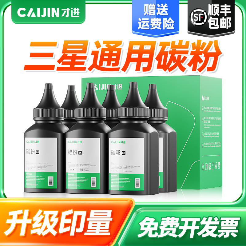 才进适用三星碳粉通用scx3401 4521f 4321 4623fh m2071 d111s