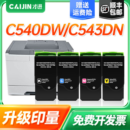 才进适用利盟C540dw粉盒C540n C543dn C546dtn X544n/dn X548de