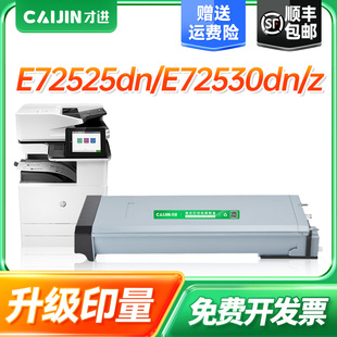 才进适用惠普W9005MC粉盒E72525dn E72530dn复印机硒鼓E72535dn/z