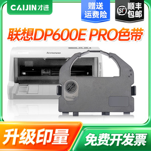 才进适用联想DP600E PRO色带IP690K BP830K CPD-KP7  博施BS330KF