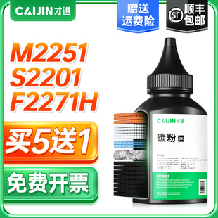 才进适用联想LD221打印机碳粉S2201打印墨粉 M2251 Lenovo F2271H