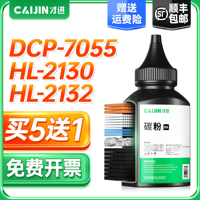 才进适用兄弟tn2015打印机碳粉DR-2015 HL2130 2132 DCP-7055墨粉