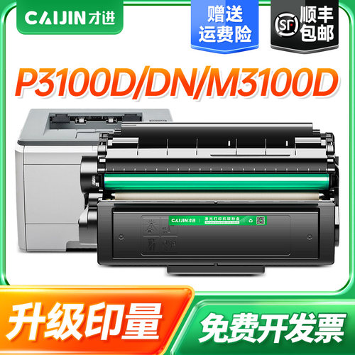 才进适用得力T31硒鼓P3100D
