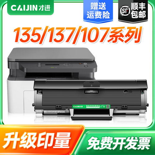 才进适用惠普W1105A//W1106A硒鼓