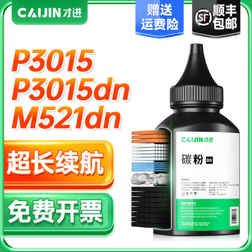 才进适用惠普p3015碳粉ce255a P3015dn/d/x M521dn M521dw HP55a