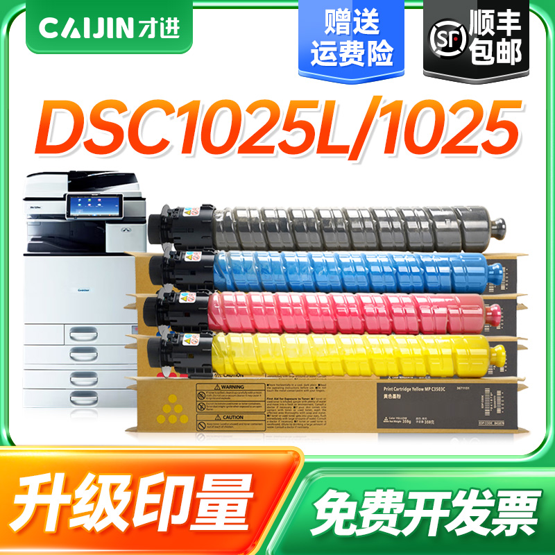 才进适用基士得耶DSC1025L粉盒