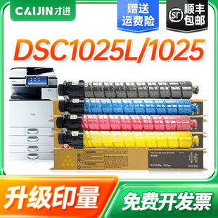 才进适用基士得耶DSC1025L粉盒1020 1225 1120SP复印机墨盒1220EX