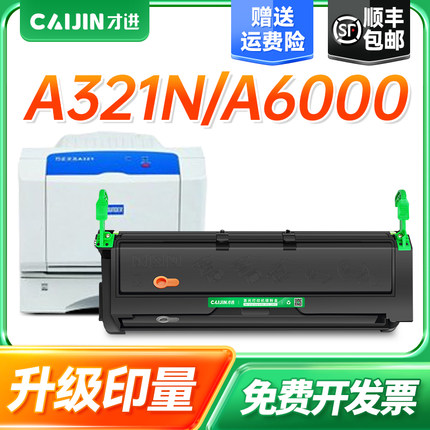 才进适用方正文杰FZ-A321硒鼓A6100墨粉盒A6100U碳粉A6100N墨盒A3