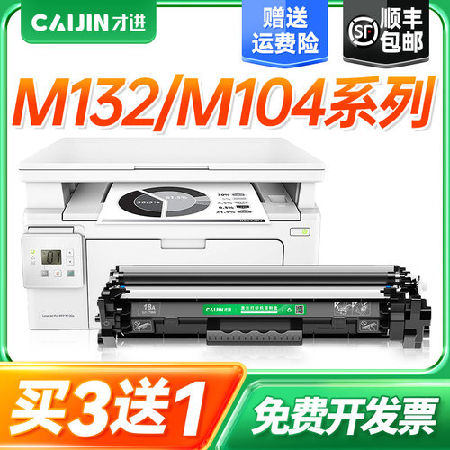 才进适用惠普M132a硒鼓M132snw M104a M104w粉盒hp18a CF218a墨盒