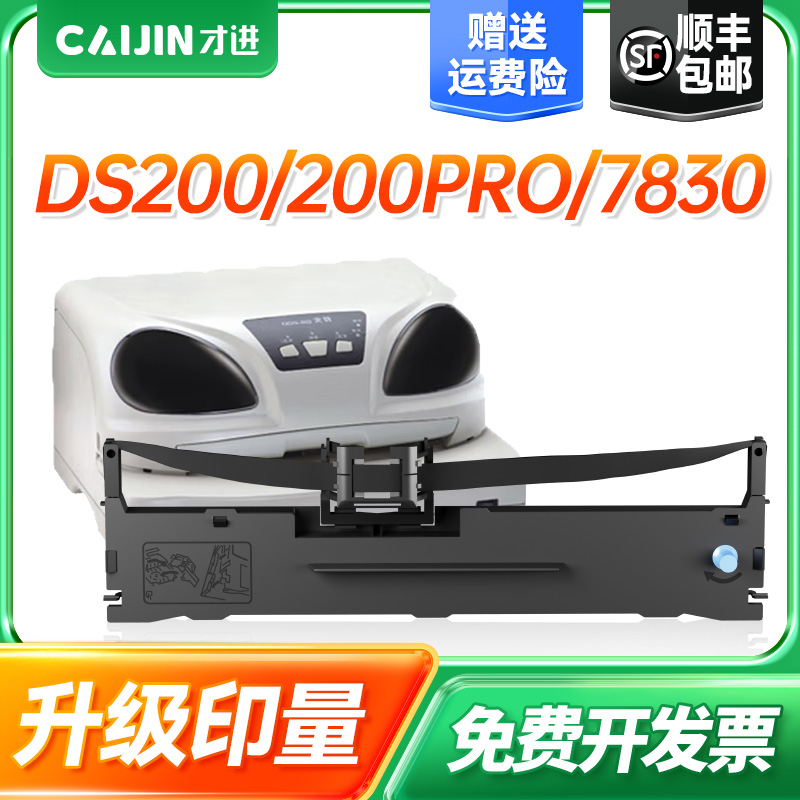 才进适用得实94D-5色带DS200 DS200PRO 7830 7850 7860 94A-5