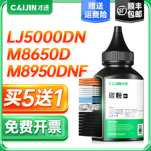 才进适用联想M8950DNF碳粉M8650 LJ4000D 4000DN DN5000墨粉LT401
