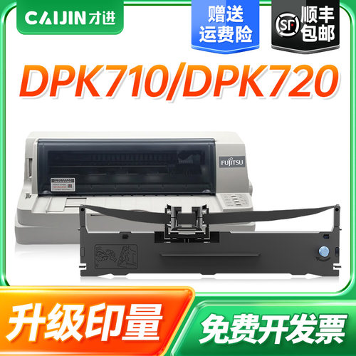 才进适用富士通DPK700色带DPK700 710 720 7010 6750 DPK9500GA