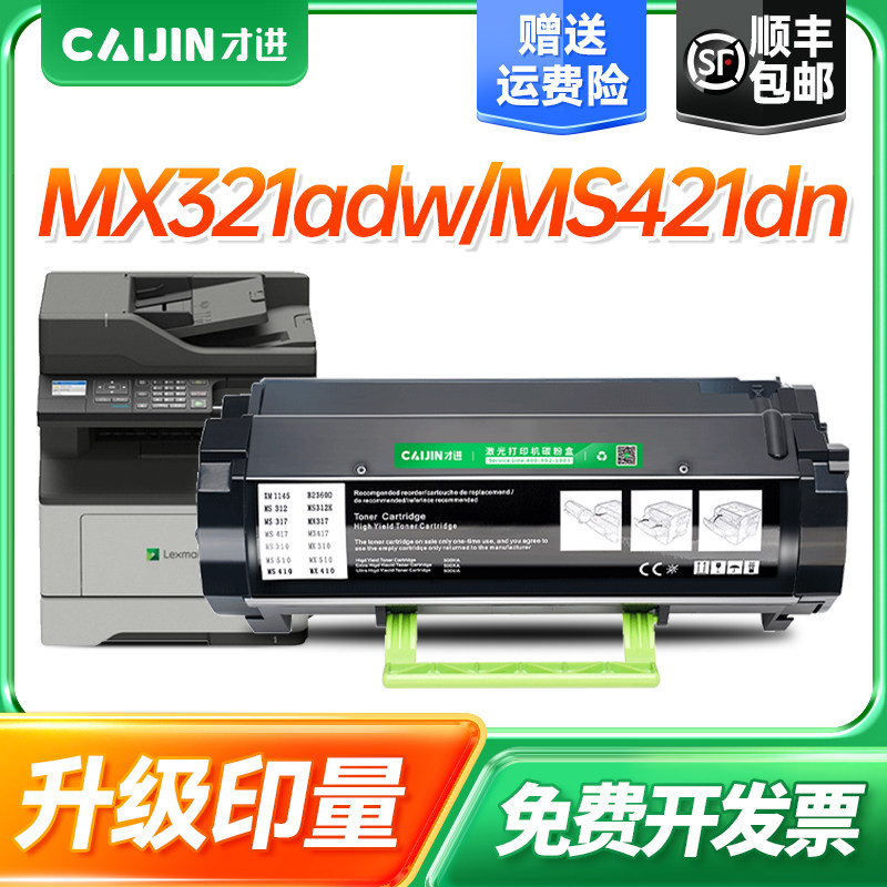 才进适用利盟6F3000粉盒 MX321 MS/MX421墨盒MS/MX521 MS/MX621 - 实物图