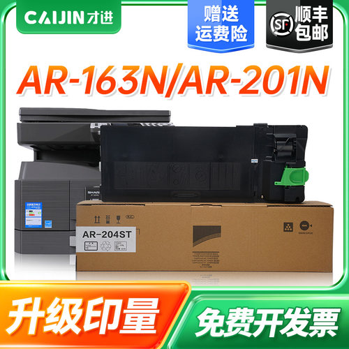 才进AR-204ST粉盒2718 2820N 2618 2616 2818 2918 2921 1818墨盒