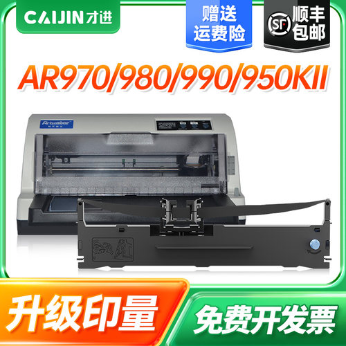 才进适用航天斯达AR970+色带980KII 990KII 950KII 960KII