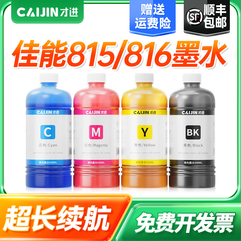 才进佳能PG-815/CL816墨水MP259 498打印机MX348 358 368 418 428