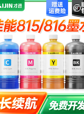 才进佳能PG-815/CL816墨水MP259 498打印机MX348 358 368 418 428