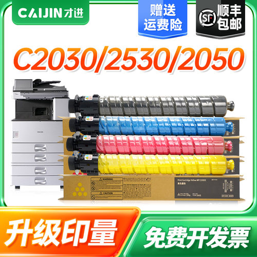 才进适用理光MPC2550C粉盒