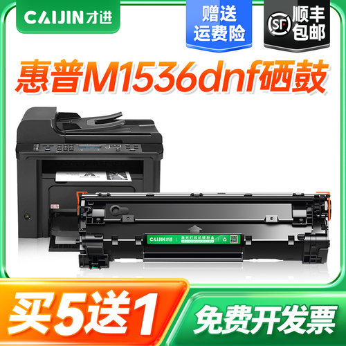 才进适用惠普M1536dnf硒鼓78a CE278A P1606dn P1560 P1566碳粉盒