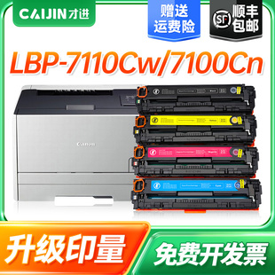 才进佳能CRG331硒鼓LBP7100cn 7110cw MF8280 8210 8250 8230粉盒