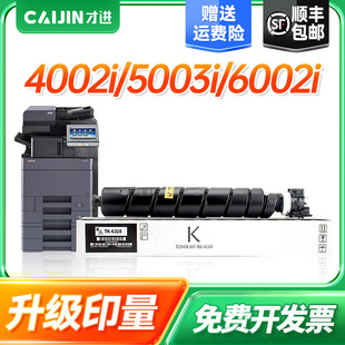 才进适用京瓷TK-6328粉盒4002i 5002i 6002i 5003i 6003i墨盒碳粉